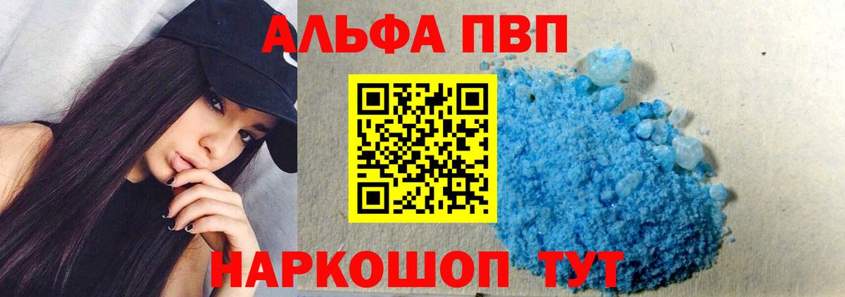 Жигулёвск  Alpha PVP СК  Вход с VPN  Alfa_PVP  APVP кристаллы 