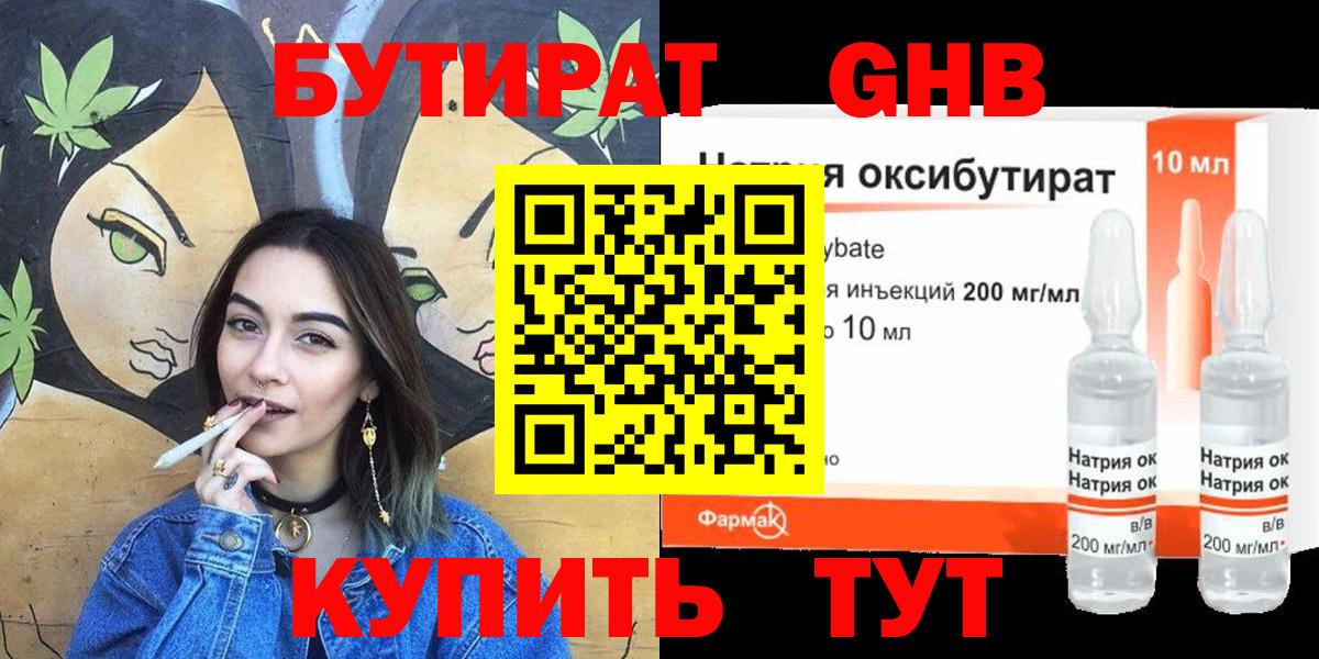 Жигулёвск  Бутират 99%  БУТИРАТ  Вход с VPN 
