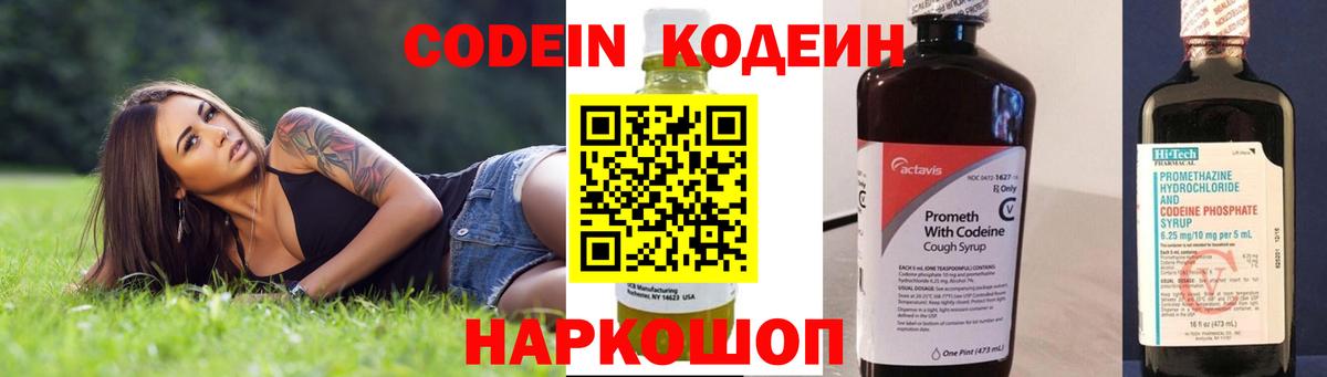 Codein Purple Drank  Вход с VPN  Codein напиток Lean (лин)  Жигулёвск 