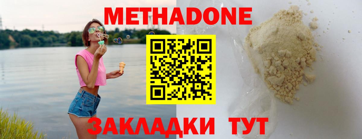 МЕТАДОН мёд  Метадон белоснежный  Жигулёвск  Вход с VPN 