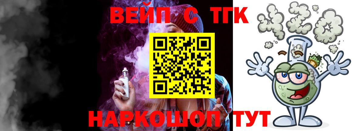 ТГК вейп Жигулёвск